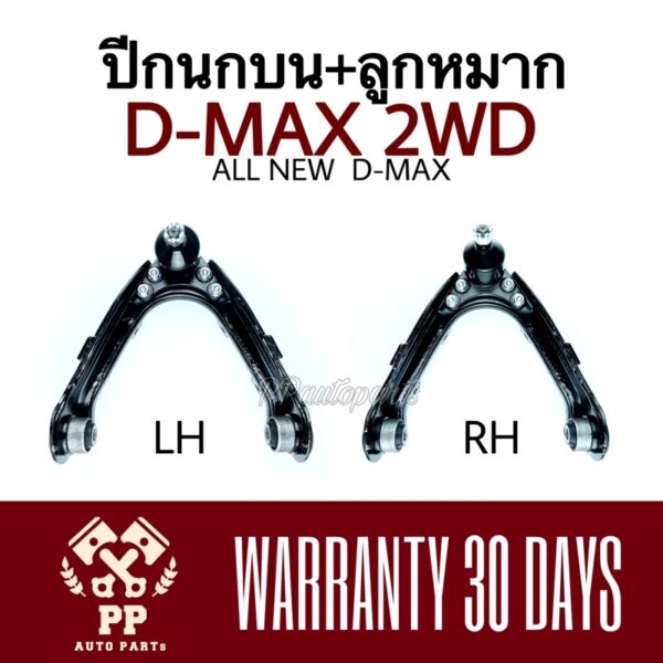 ปีกนกบน + ลูกหมาก D-MAX 2WD