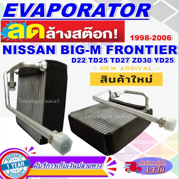 EVAPORATOR Nissan Frontier Big-M 1998-2006 (D22) TD25 TD27 ZD30 YD25 คอยล์เย็น นิสสัน ฟรอนเทีย บิ๊กเอ็ม คอยเย็น BigM