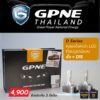 หลอดไฟหน้า LED แบรนด์ GPNE D-SERIES (55 วัตต์) ของแท้ 100% รับประกัน 2 ปี