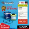 #825 (D 6291) กรองเชื้อเพลิง BOSCH Mazda BT-50 Pro 2.5