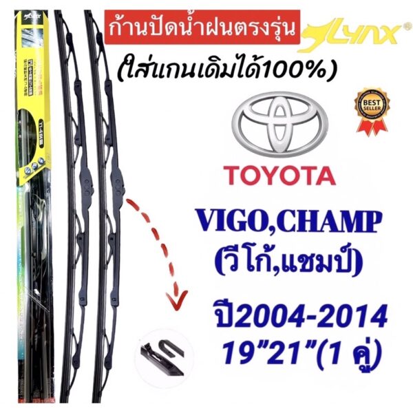 ก้านปัดน้ำฝนตรงรุ่น(1คู่ ก้านพร้อมยาง)TOYOTA VIGO(วีโก้)ปี2004-2014เท่านั้น ใส่ได้ชัวร์100%