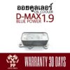 ออยคูลเลอร์  D-MAX BLUE POWER 1.9