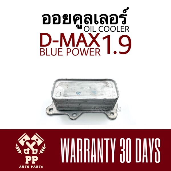 ออยคูลเลอร์  D-MAX BLUE POWER 1.9