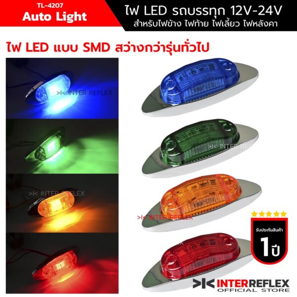 ไฟ led รถบรรทุก รถกระบะ 12V - 24V สำหรับ ไฟท้าย ไฟข้าง ไฟหลังคา ไฟแต่งรถ กรอบโครเมียม จำนวน 1 ชิ้น