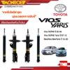 Monroe โช้คอัพ Toyota Vios Yaris โตโยต้า วีออส ยาริส ปี 2002-2020 รุ่น OESpectrum โช้ค โช๊ค