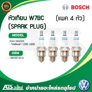 VW (แพค 4 หัว) หัวเทียน (SPARK PLUG) BOSCH W7BC ( 0 241 235 754 ) รุ่น Beetle 1200 1300 1600