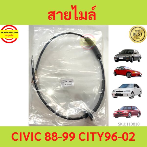 สายไมล์ Honda Civic ซีวิค ปี 1988-'1992  City ซิตี้ ปี 1992-'1999