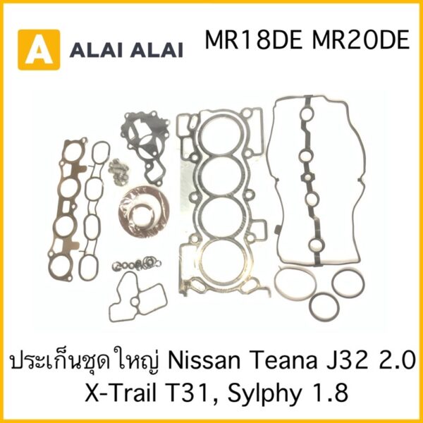 【Z002】ปะเก็นชุดใหญ่ Nissan Teana J32 2.0