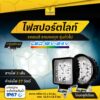 1ชิ้น ใหม่!! LED 12V-24V ไฟสปอร์ตไลท์ อลูมิเนียม ความหนา 5.5 CM. รถบรรทุก รถยนต์ รถออฟโรด และรถทั่วไป (Blaze)