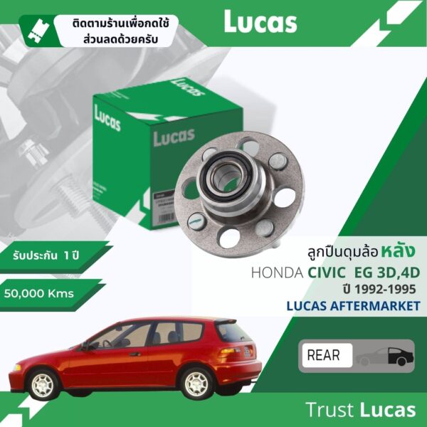 Lucas มาตรฐานแท้  ลูกปืนดุมล้อ ดุมล้อ ลูกปืนล้อ LHB031 หลัง Honda Civic EG 3D