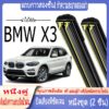 BMW X3 ที่ปัดน้ำฝนพิเศษ E83 F25 G01 แถบยางสองชั้นที่ปัดน้ำฝน กระดูกอ่อนที่ปัดน้ำฝน บล็อคน้ำที่ปัดน้ำฝน ใบปัดน้ำฝนด้านหน้าและด้านหลัง