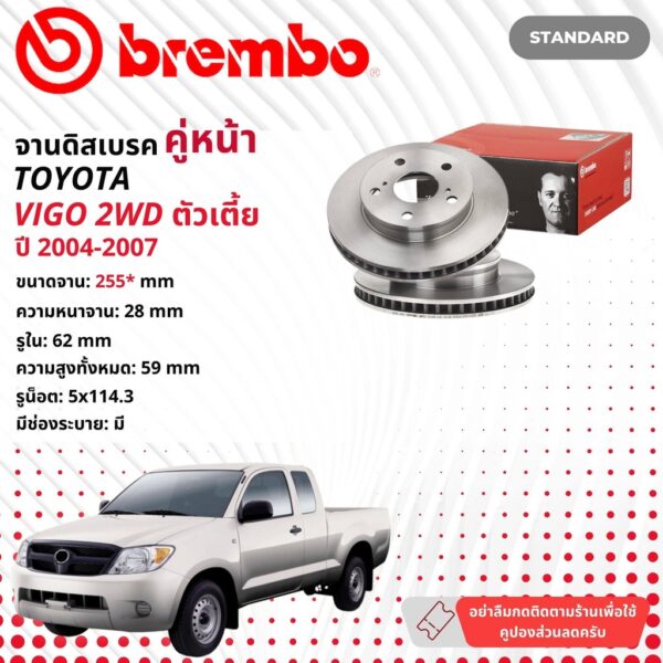 ☢ brembo Official☢ จานดิสเบรค หน้า 1 คู่ 2 จาน 09 A130 20 สำหรับ Toyota Hilux Vigo  2WD ตัวเตี้ย KUN15