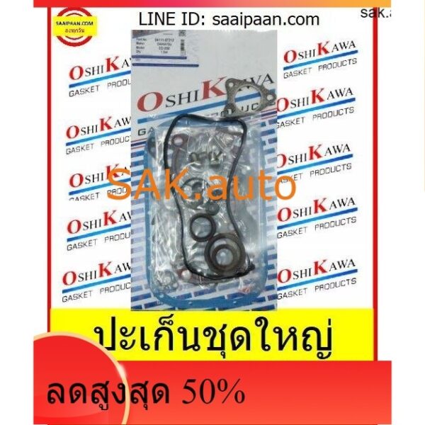 ปะเก็นชุดใหญ่ Mira ED850 มิร่า 850cc ไดฮัสสุ Daihutsu OSHIKAWA GASKET 55 อะไหล่