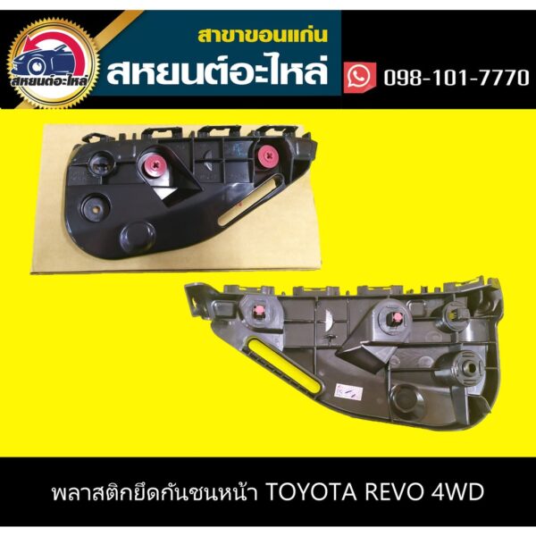 SPRY พลาสติกยึดกันชนหน้า กิ๊บล็อคกันชนหน้า toyota REVO 2015 2WD