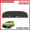 (ของแท้ศูนย์) แผ่นกันความร้อน TOYOTA YARIS ปี 2018 ขึ้นไป แผงกันความร้อนฝากระโปรงหน้า