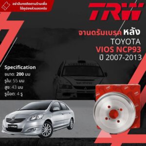 [TRW] จาน ดรัมเบรค 1 ใบ จานดรัมเบรคหลัง ดรัมเบรคหลัง เหล็กเกรด GG20 DB 7034  Toyota Vios NCP93 ปี 2007-2013