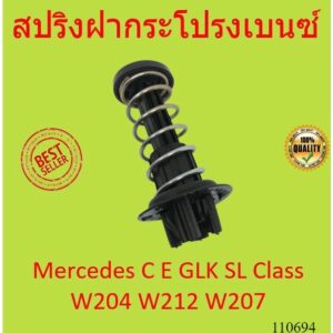 สปริงฝากระโปรงเบนซ์ ( ฐานทรงกลม )Mercedes C E GLK SL Class W204 W212 W207 (พร้อมส่ง)