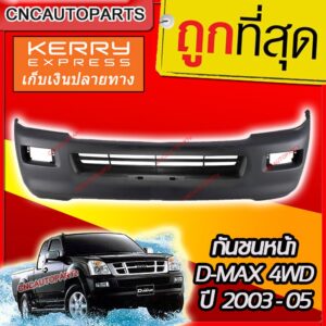 กันชนหน้า ISUZU DMAX ปี​ 2003 - 2004 ดีแม็ก ตัวสูง 4WD รุ่นแรก