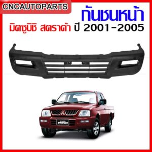 กันชนหน้า MITSUBISHI STRADA ปี 2001-2005 มิตซูบิชิ สตราด้า L200 งานดิบ เข้ารูป100%