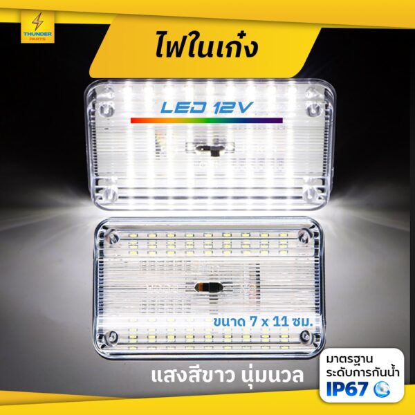 1ชิ้น LED 12V ไฟเพดานรถยนต์ (11CM) ไฟในเก๋ง ไฟหลังคาในรถ ไฟอ่านหนังสือในรถ ไฟสีขาว (Domelight11c)