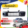 กันชนหน้า HONDA CITY TYPE Z ปี​ 1999/2000/2001/2002 ฮอนด้า ซิตี้ Z