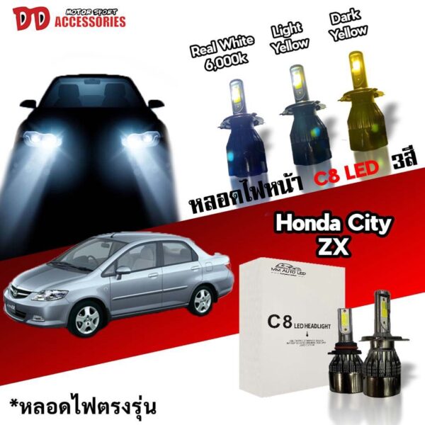 หลอดไฟหน้า C8 LED ไฟ 3 สี ขั้วตรงรุ่น Honda City Type ZX 2003-2013 มีพัดลมในตัว ราคาต่อ 1 คู่