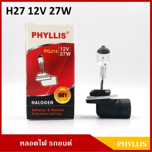 หลอดไฟรถยนต์ H27 12V 27W [#881] ไฟหน้า ไฟตัดหมอก  หลอดละ PHYLLIS