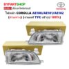 ไฟหน้า TOYOTA COROLLA(โคโรล่า) AE100/AE101/AE102(สามห่วง) ปี1992-1996 (งานแท้ TYC)