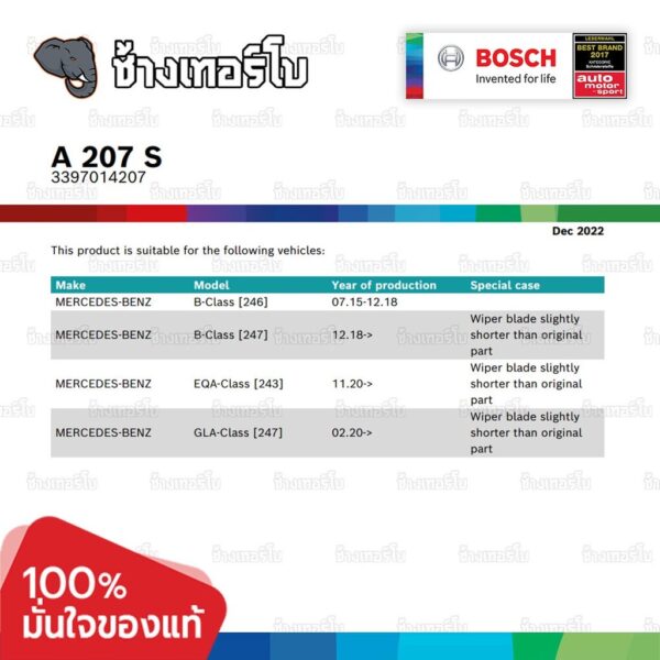 EQA-Class(243) 26" / 19" | ใบปัดน้ำฝน AEROTWIN Wiper blades