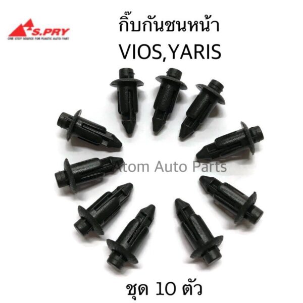 S.PRY กิ๊บกันชนหน้า VIOS