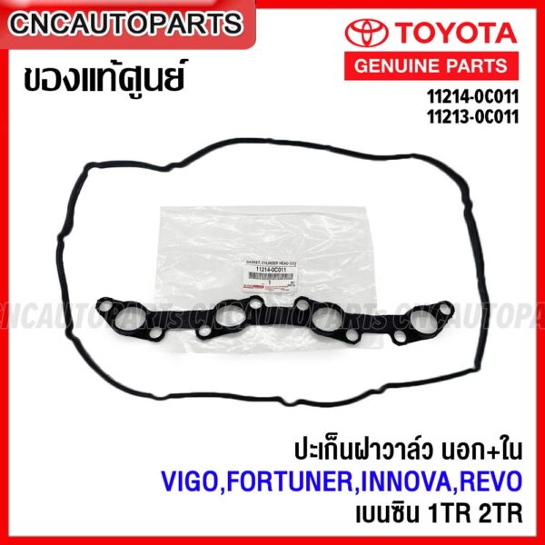 (ของแท้ศูนย์) TOYOTA ปะเก็นฝาวาล์ว VIGO