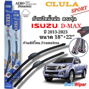 ใบปัดน้ำฝน ก้านปัดน้ำฝน ตรงรุ่น ISUZU D-MAX ปี2013-ล่าสุด 1คู่ซ้าย+ขวา ก้านซิลิโคนก้านอ่อนFremeless ยี่ห้อCLULA Sport