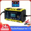 เครื่องชาร์จแบตเตอรี่อัจฉริยะ 12V เครื่องชาร์จแบตเตอรี่รถยนต์ ชาร์จแบตเตอรี่ เครื่องซ่อมแบตเตอรี่ เครื่องชาร์จแบตเตอรี่