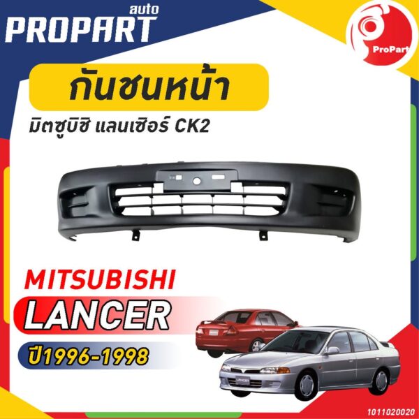 กันชนหน้า MTISUBISHI LANCER CK2 ปี 1996-1998 มิตซูบิชิ แลนเซอร์ ซีเคทู