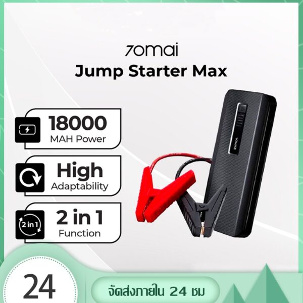 70mai Jump Starter Max (18000mAh) 2 in 1 jump start รถยนต์ จั้มสตาร์ท รถยนต์ powerbank jump start จั๊มสตาร์ท