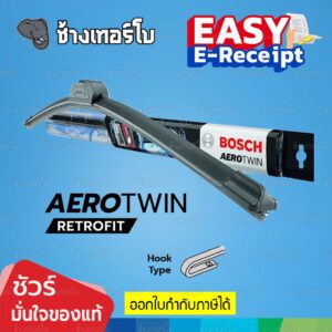 ✅BOSCH ⏩RetroFit⏪ Aerotwin wiper blades ใบปัดน้ำฝน เกรดพรีเมียม สำหรับรถยนต์ที่มี ตัวล็อคใบปัดน้ำฝนแบบ U-Hook โดยเฉพาะ