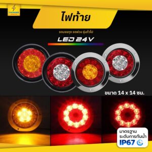 1ชิ้น ใหม่!!  LED 24V ไฟท้ายกลม สำหรับแป้นไฟท้าย ขอบสเตนเลส ขอบยาง  ไฟท้ายรถบรรทุก ไฟเลี้ยว ไฟเบรค ไฟหรี่ ไฟถอย (Ruby)