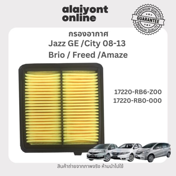 ไส้ กรอง อากาศ ฮอนด้า แจ๊ส ซิตี้ บริโอ้ อแมส HONDA Jazz GE 08-13 / City 08-13 / Brio / Amaze / Freed / Mobilio เบอร์ ...