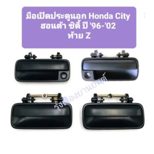 SPRY มือเปิดประตูนอก Honda City 96-02 / มือเปิดประตูอันนอก City 99 ซิตี้ / มือเปิดนอก City 96 อะไหล่รถยนต์ MB