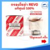 [[แท้ศูนย์ 100%]] กรองโซล่า กรองดีเซล REVO