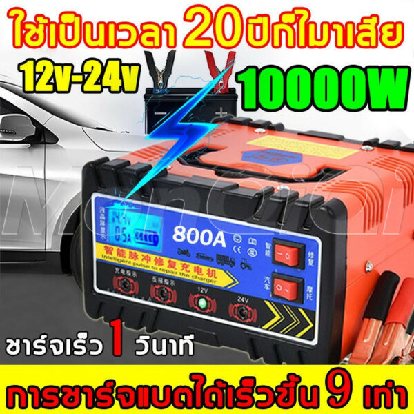 ที่ชาตแบตรถยน 2500W เหมาะกับรถทุกประเภท เครื่องชาร์จแบต 12v24v แบตเตอรี่รถยนต์ เครื่องชาร์จ ชาตแบตเตอรี่ เครื่องชาตแบต ต