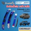 ✅ACDelco ⏩แท้ศูนย์⏪ ใบปัดน้ำฝน หน้า-หลัง สำหรับ Colorado / Trailblazer ปี 12 -17 ขนาด 22"+18" / acdelco wiper blades