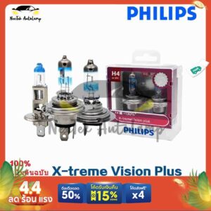 Philips X-treme Vision Plus H1 H4 H7 +130% หลอดไฟหน้าฮาโลเจนรถยนต์ สว่างขึ้น 12258XVP 12342XVP 12972XVP 3700K แสงสีเหลือง