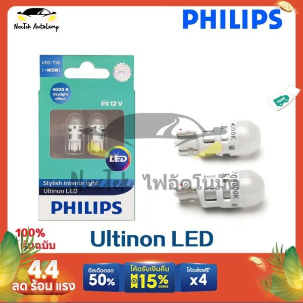 Philips Ultinon LED T10 11961ULW4 W5W ไฟเลี้ยวด้านหลังไฟเลี้ยว 4000K ไฟภายใน