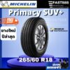 ยางมิชลิน  Michelin 265/60 R18 รุ่น Primacy SUV+ ขอบ18 ผลิตปี22 ยางรถยนต์ มีประกัน