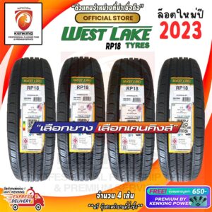 ผ่อน 0% Westlake RP18 ยางรถยนต์ขอบ 14