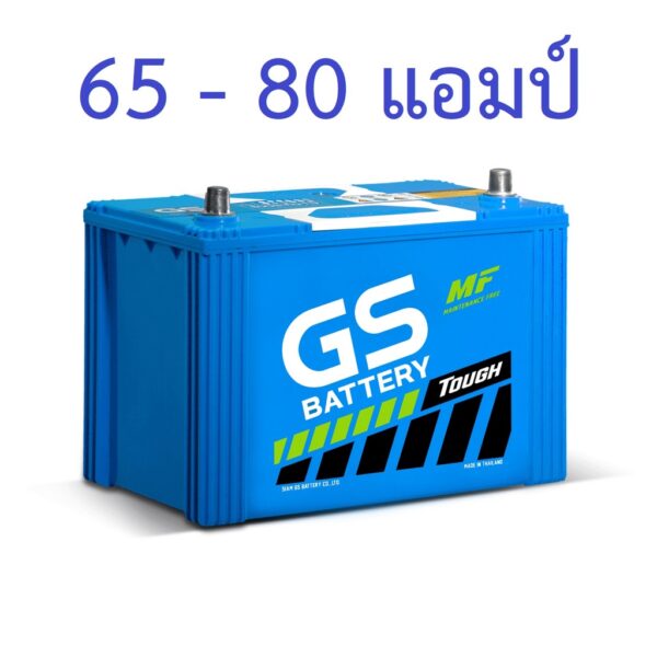 แบตเตอรรี่รถยนต์ ยี่ห้อ GS (ขนาด 65-80 แอมป์) ค่าส่งถูก !! เก็บเงินปลายทาง