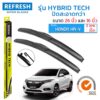 ใบปัดน้ำฝน REFRESH ก้านแบบ HYBRID TECH  สำหรับ HONDA HR-V (ปี 2015-2021) ขนาด 26" และ 16" รูปทรงสปอร์ต สวยงาม(1คู่)