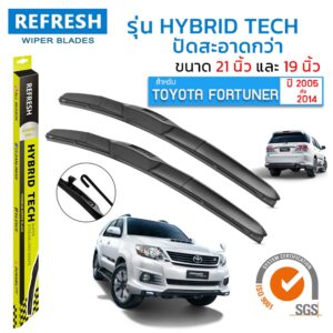 ใบปัดน้ำฝน REFRESH ก้านแบบ HYBRID TECH สำหรับ TOYOTA FORTUNER (2005-2014) ขนาด 21" และ 19" (1คู่) รูปทรงสปอร์ต สวยงาม