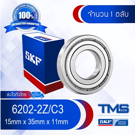 6202-2Z/C3 SKF ตลับลูกปืนเม็ดกลมล่องลึก ฝาเหล็ก รองรับความเร็วรอบและความร้อนสูง 6202 2Z C3 (15mm x 35mm x 11mm)